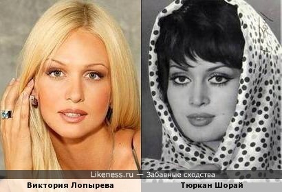 Виктория Лопырева и Тюркан Шорай