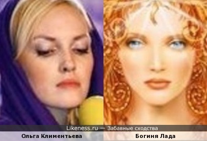 Ольга Климентьева и Богиня Лада