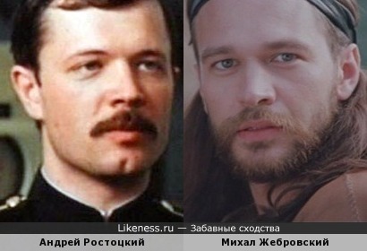 Андрей Ростоцкий и Михал Жебровский