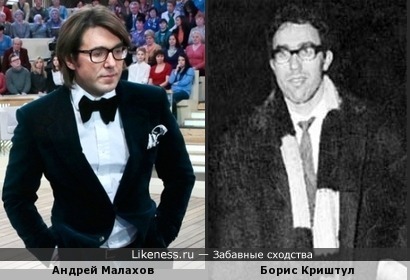 Андрей Малахов и Борис Криштул