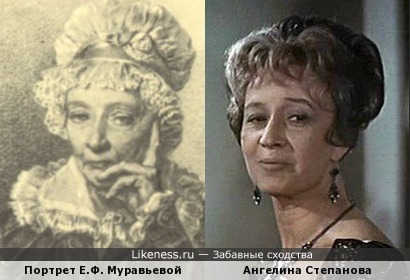 Портрет Е.Ф. Муравьевой и Ангелина Степанова