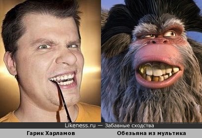 Гарик Харламов и обезьяна из мультика