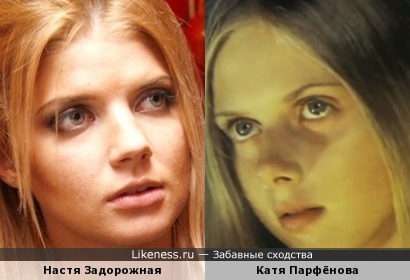 Настя Задорожная и Катя Парфёнова