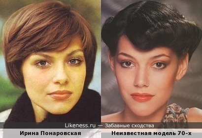 Ирина Понаровская и неизвестная модель 70-х
