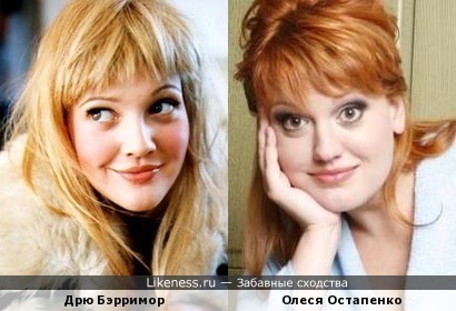 Дрю Бэрримор и Олеся Остапенко