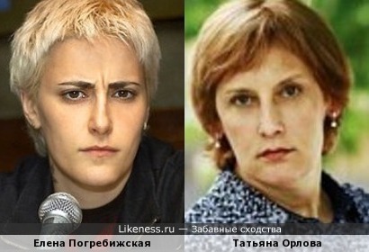 Елена Погребижская и Татьяна Орлова