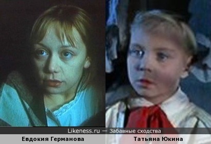 Евдокия Германова и Татьяна Юкина