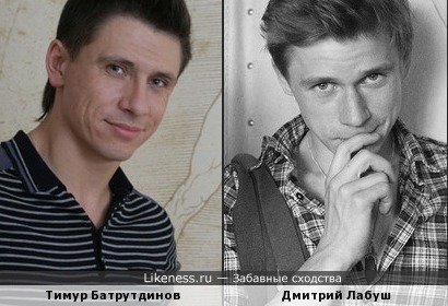 Тимур Батрутдинов и Дмитрий Лабуш