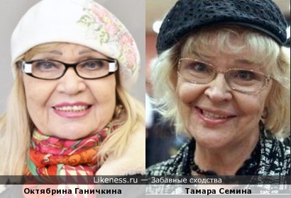 Октябрина Ганичкина и Тамара Семина