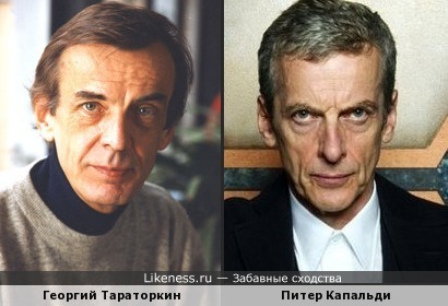 Георгий Тараторкин и Питер Капальди