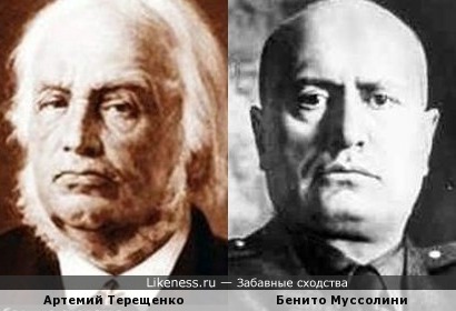 Бенито Муссолини и Артемий Терещенко