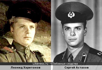 Леонид Харитонов и Сергей Астахов