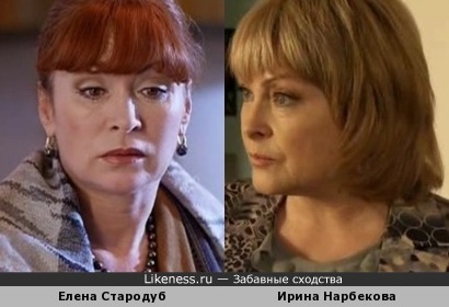 Елена Стародуб и Ирина Нарбекова