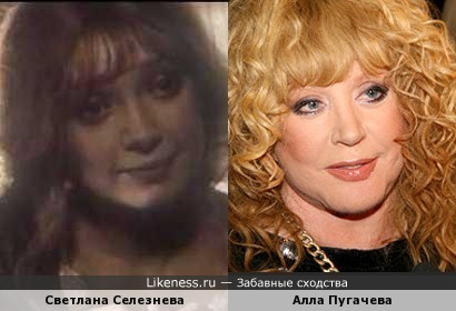 Светлана Селезнева и Алла Пугачева