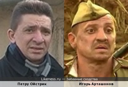 Петру Ойстрик и Игорь Арташонов