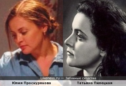 Юлия Проскурякова и Татьяна Пилецкая