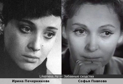 Ирина Печерникова и Софья Павлова