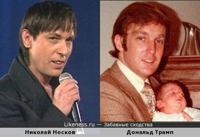 Николай Носков и Дональд Трамп