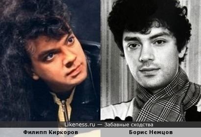 Филипп Киркоров и Борис Немцов