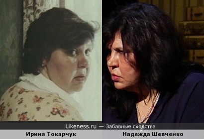 Ирина Токарчук и Надежда Шевченко