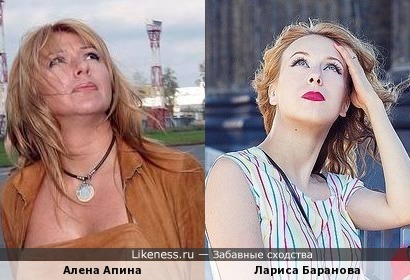 Лариса Баранова и Алена Апина