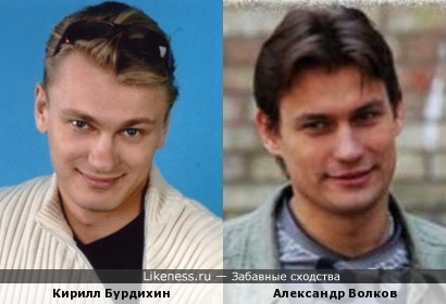 Кирилл Бурдихин и Александр Волков