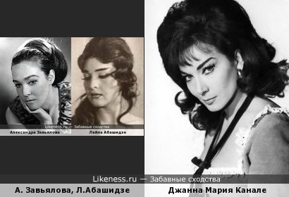 А. Завьялова, Л.Абашидзе и Джанна Мария Канале