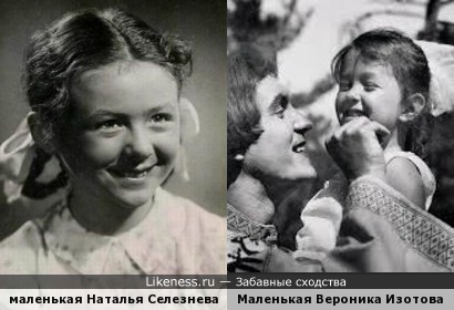 Маленькая Наталья Селезнева и маленькая Вероника Изотова