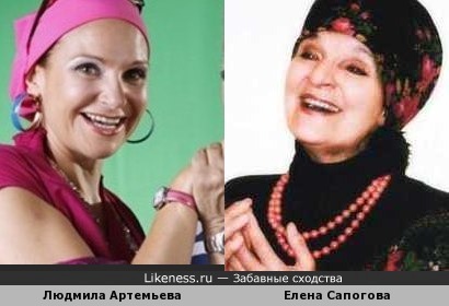 Людмила Артемьева и Елена Сапогова