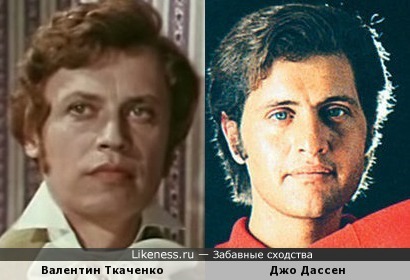 Валентин Ткаченко и Джо Дассен