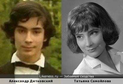 Александр Дитковский и Татьяна Самойлова
