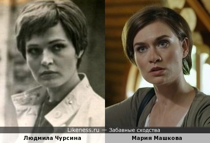 Людмила Чурсина и Мария Машкова