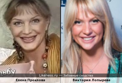 Елена Проклова и Виктория Лопырева