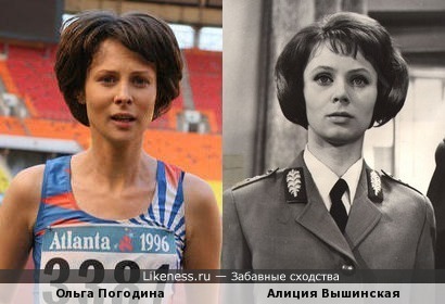 Ольга Погодина и Алиция Вышинская