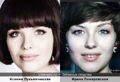 Ксения Лукьянчикова и Ирина Понаровская