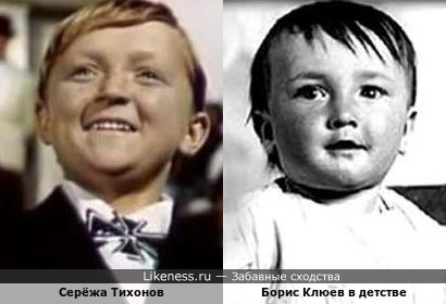 Серёжа Тихонов и Борис Клюев в детстве