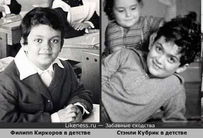 Филипп Киркоров в детствев детстве и Стэнли Кубрик в детстве