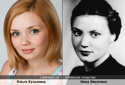 Ольга Кузьмина и Нина Никитина