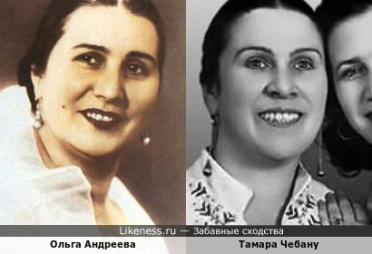 Тамара Чебан и Ольга Андреева