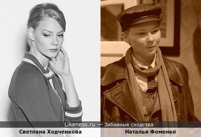 Светлана Ходченкова и Наталья Фоменко