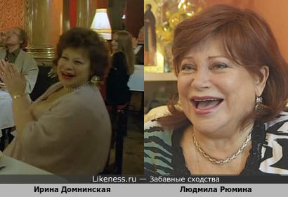 Людмила Рюмина и Ирина Домнинская