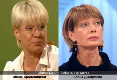 Илона Броневицкая и Елена Дмитриева