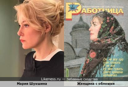 Мария Шукшина и женщина с обложки (журнал &quot;Работница&quot;)