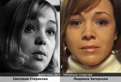 Светлана Старикова и Людмила Загорская