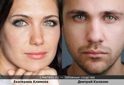 Дмитрий Калязин и Екатерина Климова