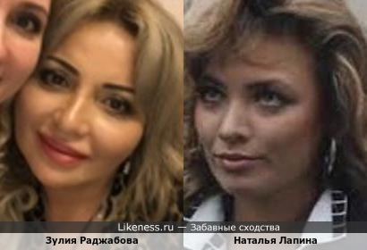 Зулия Раджабова и Наталья Лапина