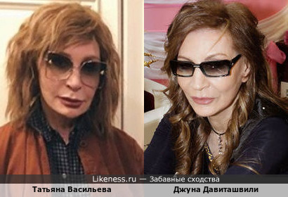 Джуна Давиташвили и Татьяна Васильева