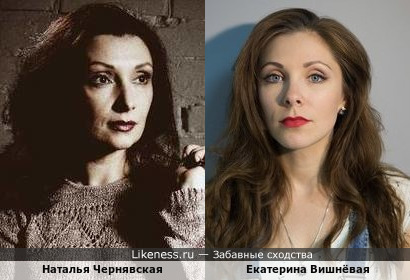 Екатерина Вишнёвая и Наталья Чернявская