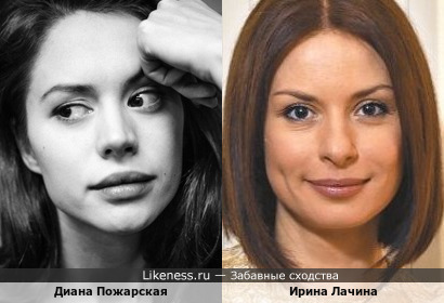 Диана Пожарская и Ирина Лачина