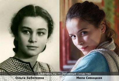 Ольга Заботкина и Мила Сивацкая